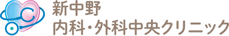 新中野内科外科中央クリニック